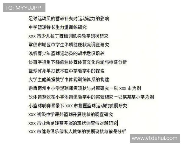 体育课程标准内容解析与实施策略探讨促进学生全面发展的有效途径